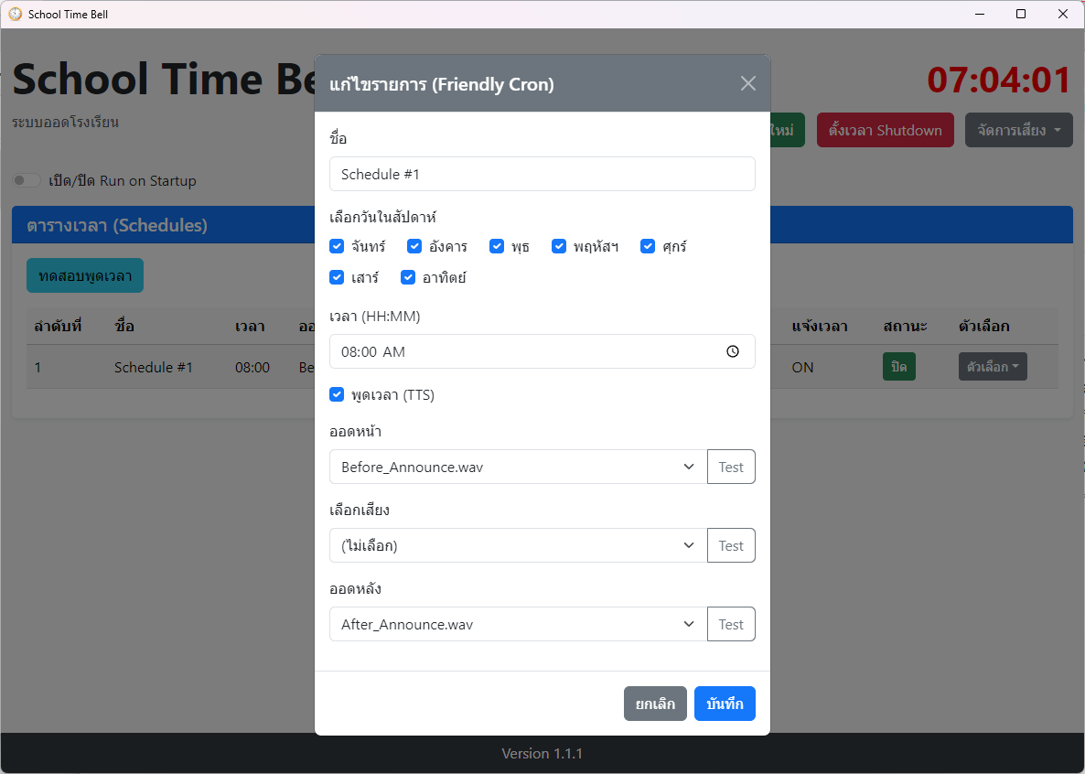 หน้าต่างแก้ไขรายการ Friendly Cron